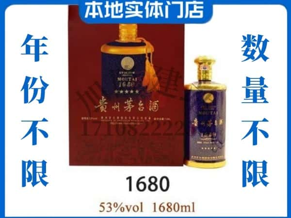 ​伊春回收1680茅台酒空瓶子